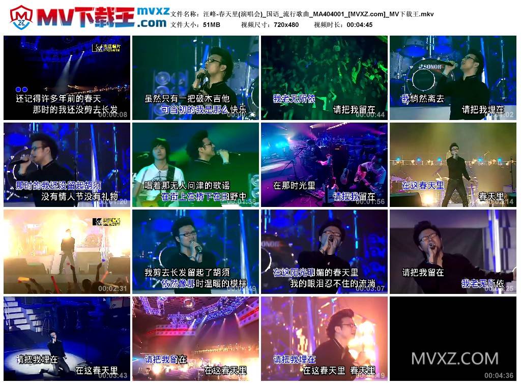 汪峰-春天里(演唱会)_国语_流行歌曲_MA404001